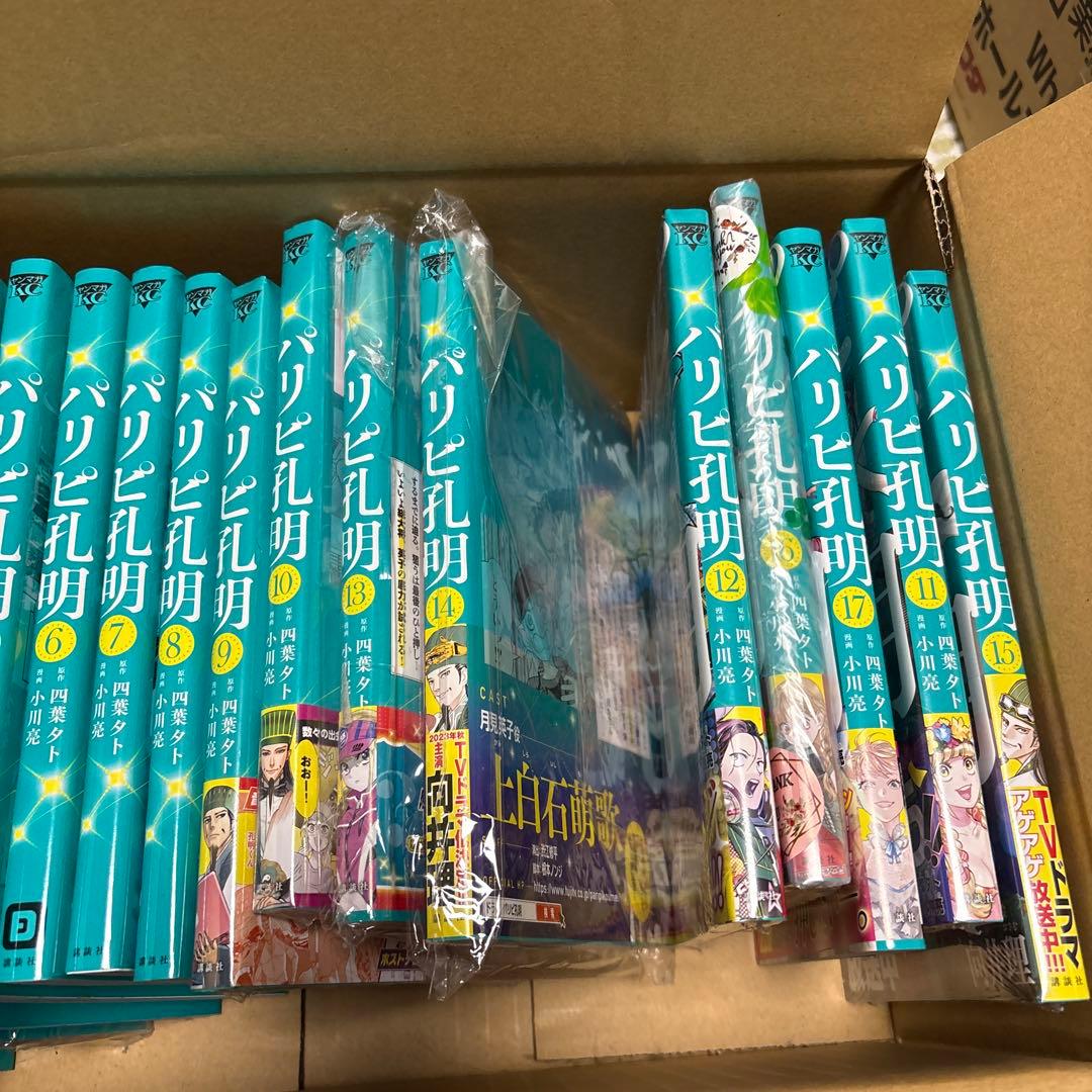 パリビ孔明 全巻セット 1〜17巻