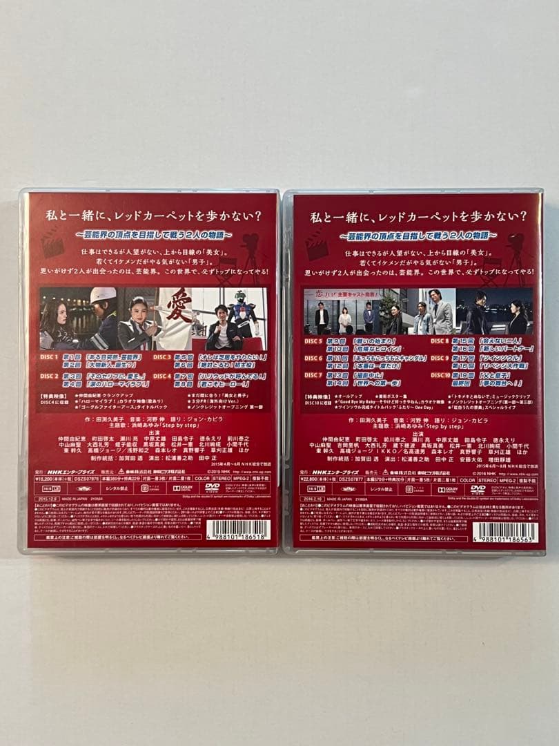 『美女と男子』DVD-BOX1、BOX2 仲間由紀恵/町田啓太