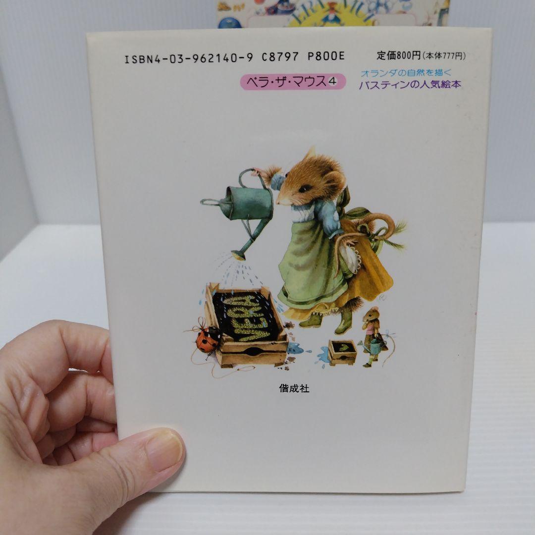 即購入⭕ベラ・ザ・マウス 1集 (4冊入り 箱・カバーあり)希少品 絶版