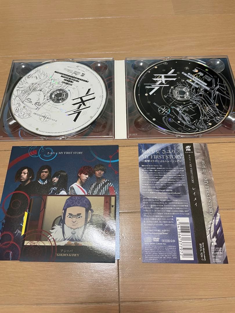 さユり× MY FIRST STORY レイメイ 期間生産限定盤 直筆サイン入り
