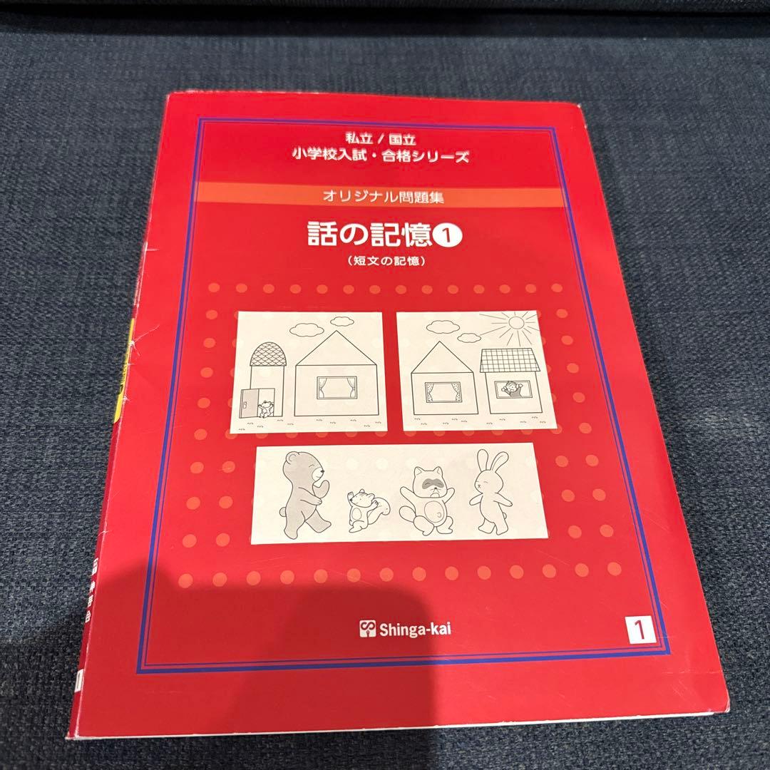 伸芽会 オリジナル問題集 全63冊セット 赤本 コピーつき