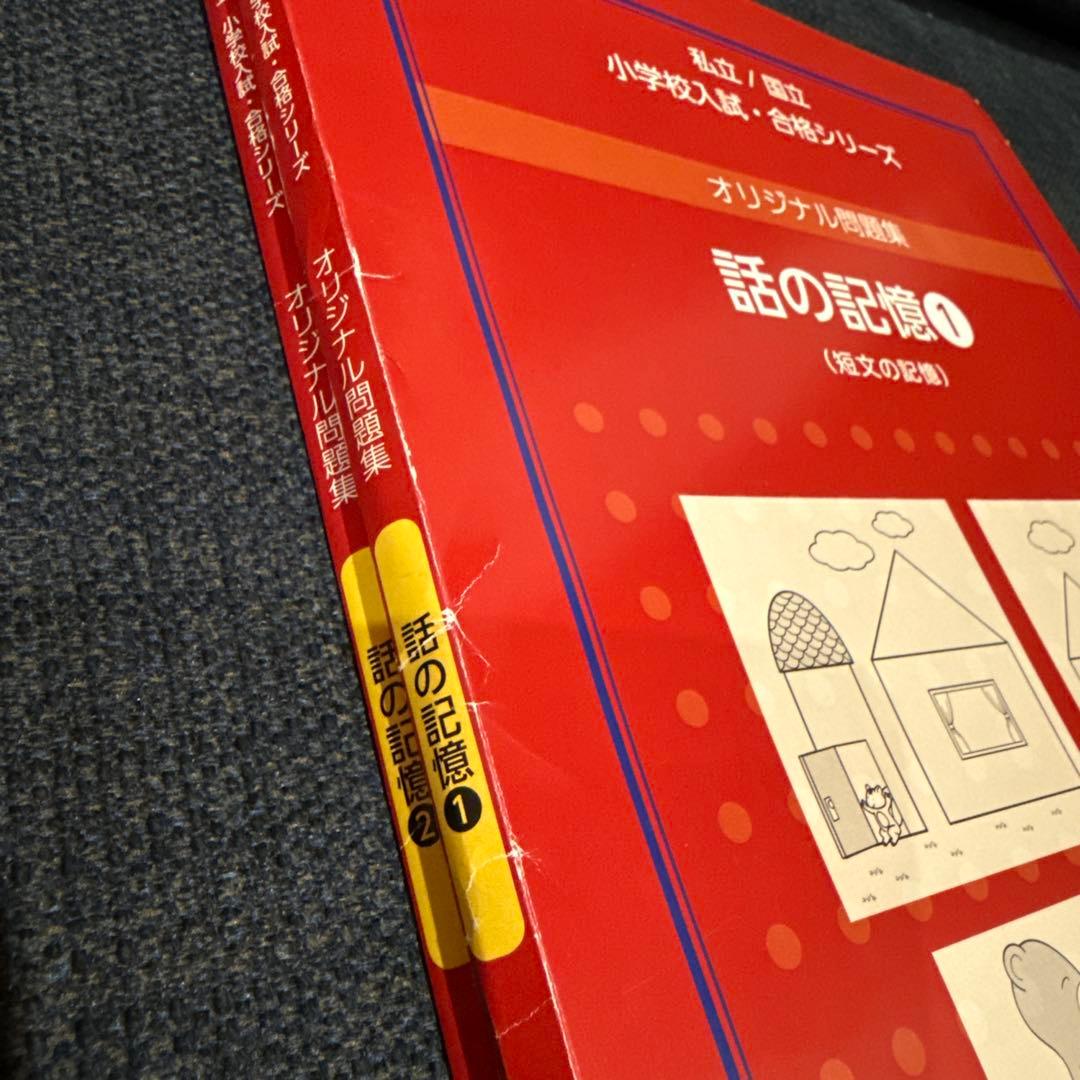 伸芽会 オリジナル問題集 全63冊セット 赤本 コピーつき