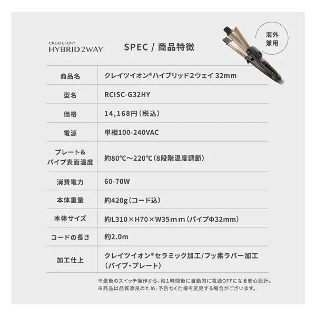 クレイツ イオン ハイブリッド2way 32mm