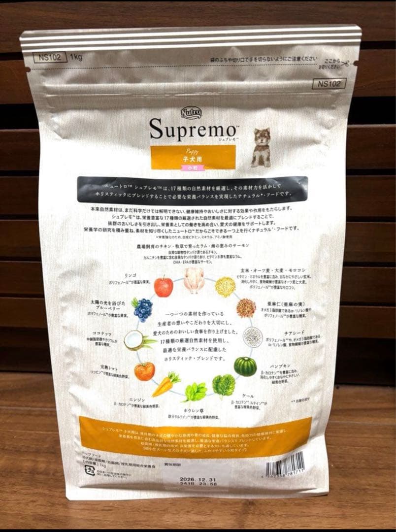 残りわずか　シュプレモ　Supremo ドッグフード　1kg×4袋 子犬用