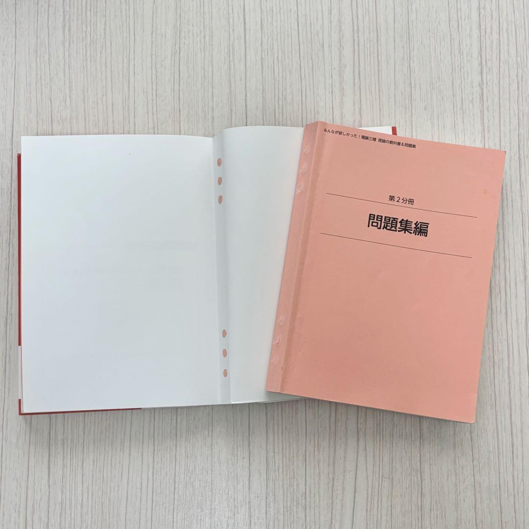 みんなが欲しかった! 電験三種 理論・電力・機械・法規の教科書&問題集 4点