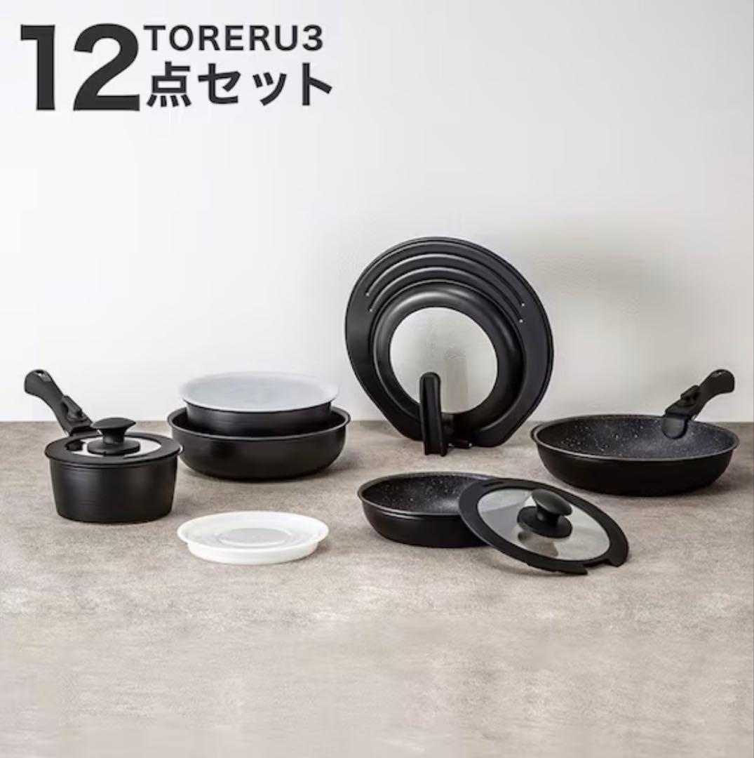 取っ手がとれる　超軽量扱いやすい鍋　フライパン12点セット　TORERU3