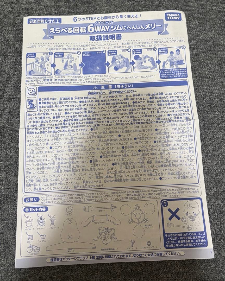 くまのプーさん えらべる回転 6WAYジムにへんしんメリー