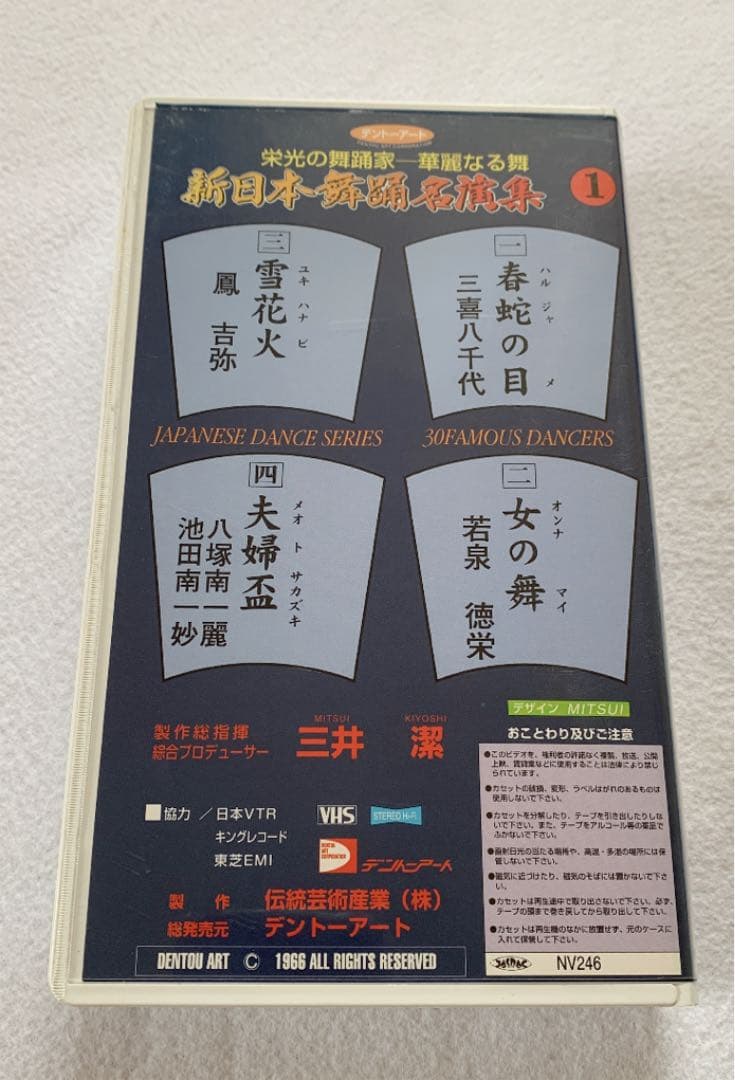 新日本舞踊名演集　20巻　VHS