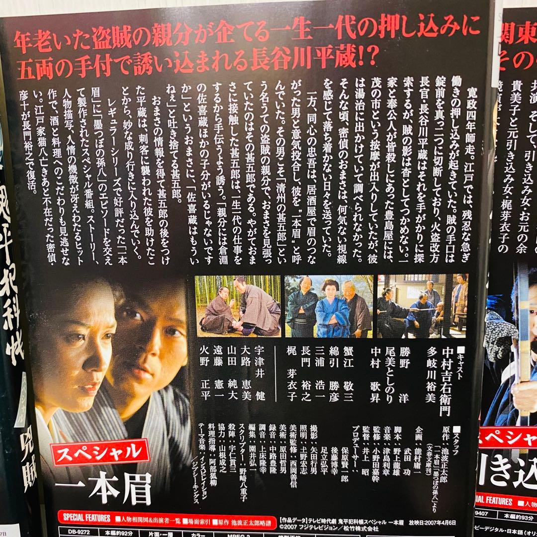 鬼平犯科帳シリーズ 鬼平外伝 スペシャル　DVD合計11枚セット　全巻送料無料