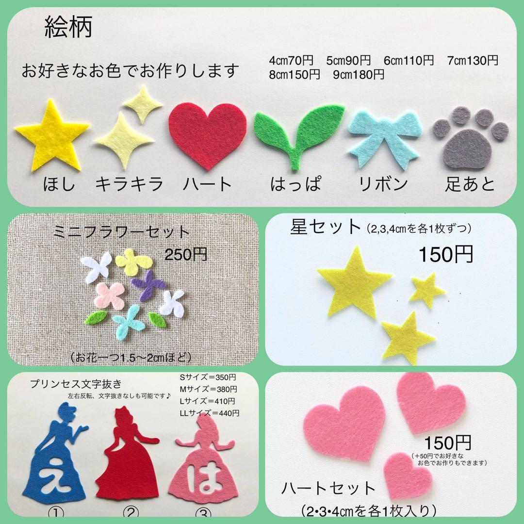 お名前ワッペン　ネームタグ　名前タグ　名札　フェルト　ハンドメイド