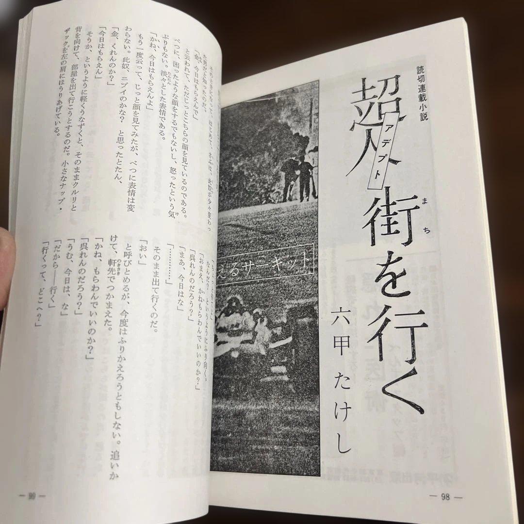 現代密教 '74