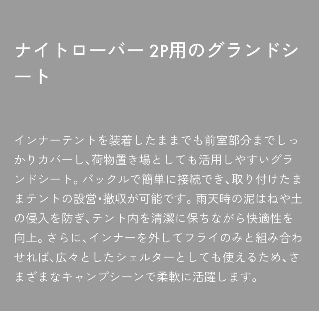 TOKYO CRAFTS ナイトローバー 2P ブラック＋グランドシート