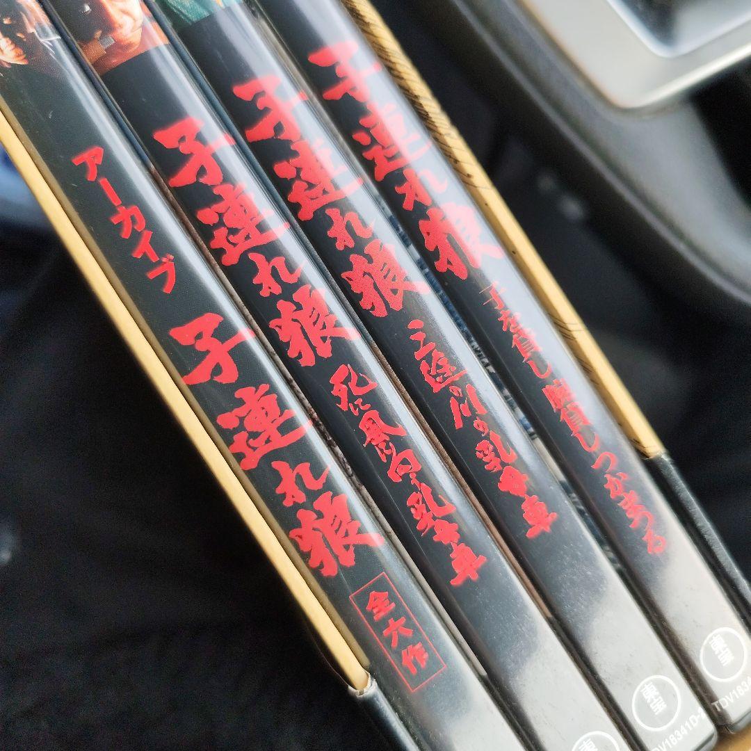 子連れ狼 DVD-BOX 冥府魔道の巻　二河白道の巻