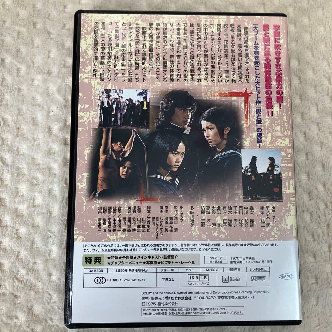 愛と誠 シリーズ 3部作 DVD