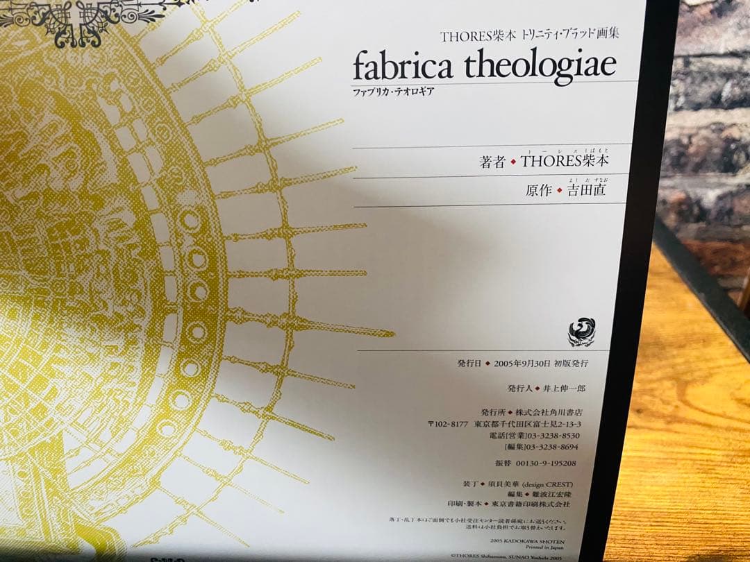 ファブリカ・テオロギア THORES柴本 トリニティ・ブラッド画集　初版