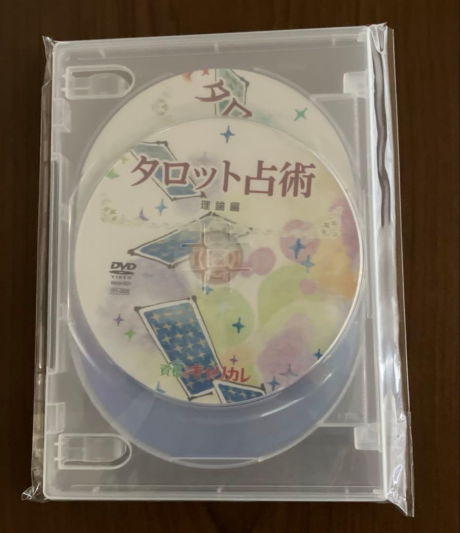 キャリカレ　タロット占術講座