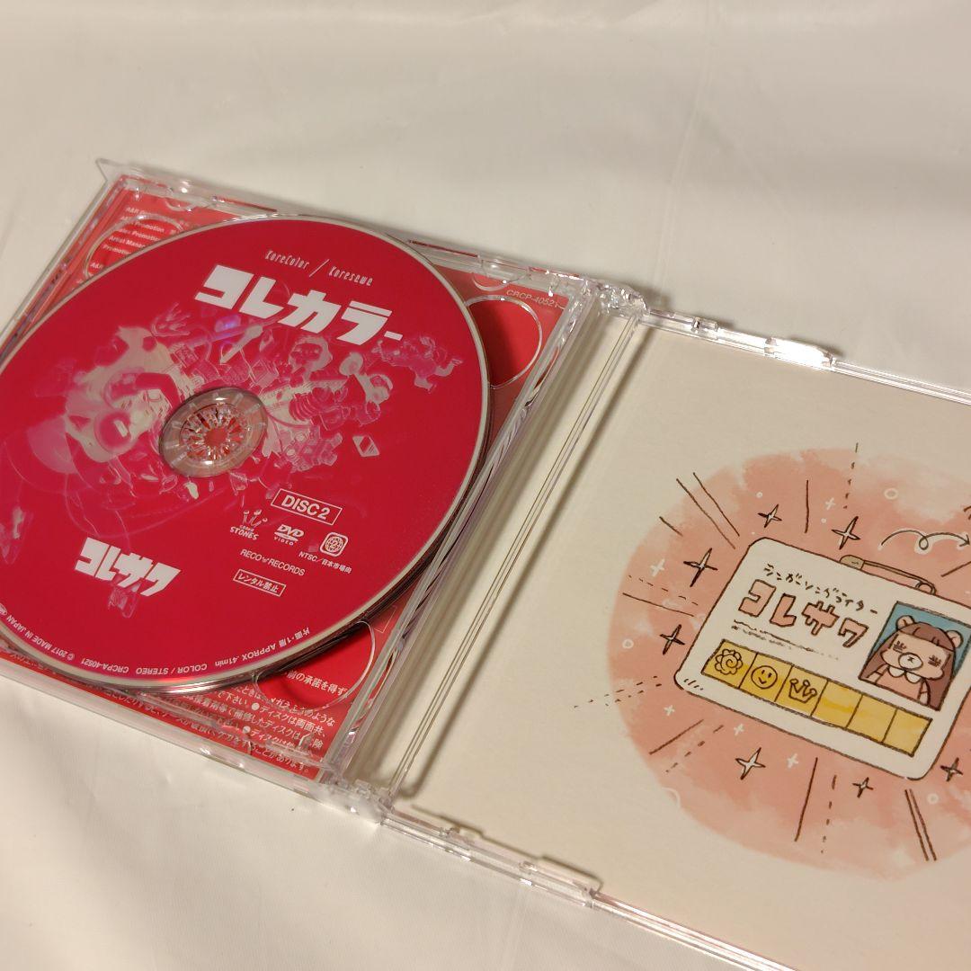 な*り様 【初回限定盤/2枚セット】『コレカラー』『コレでしょ』/コレサワ