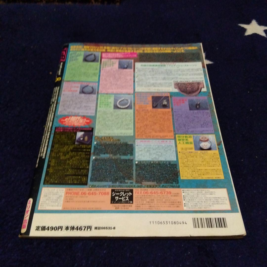 ティーンズロード 1998 8月 TEENS LOAD 雑誌 本 当時物