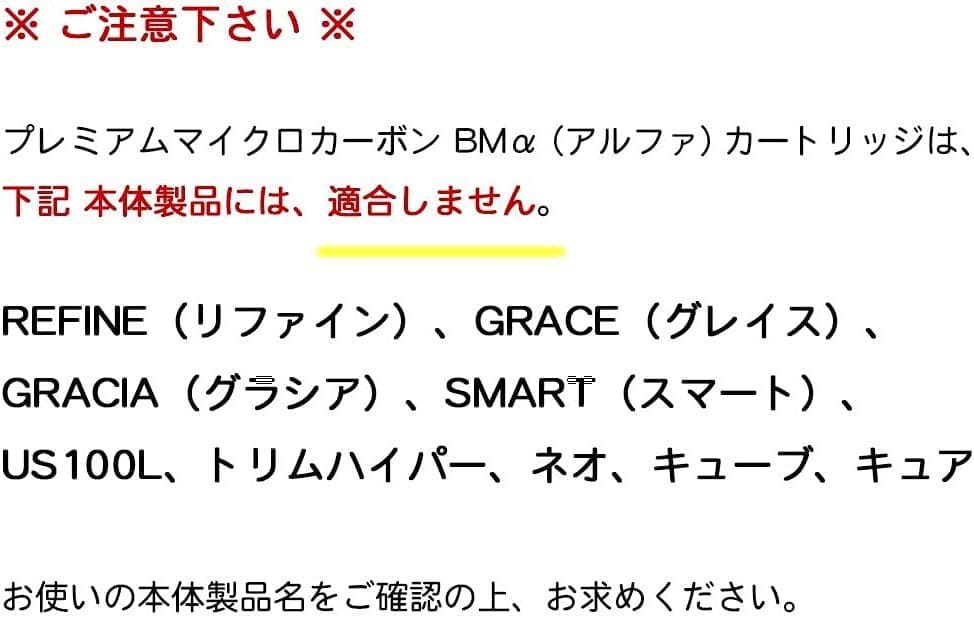 【開封・未使用】プレミアムマイクロカーボン BMα (アルファ) カートリッジ