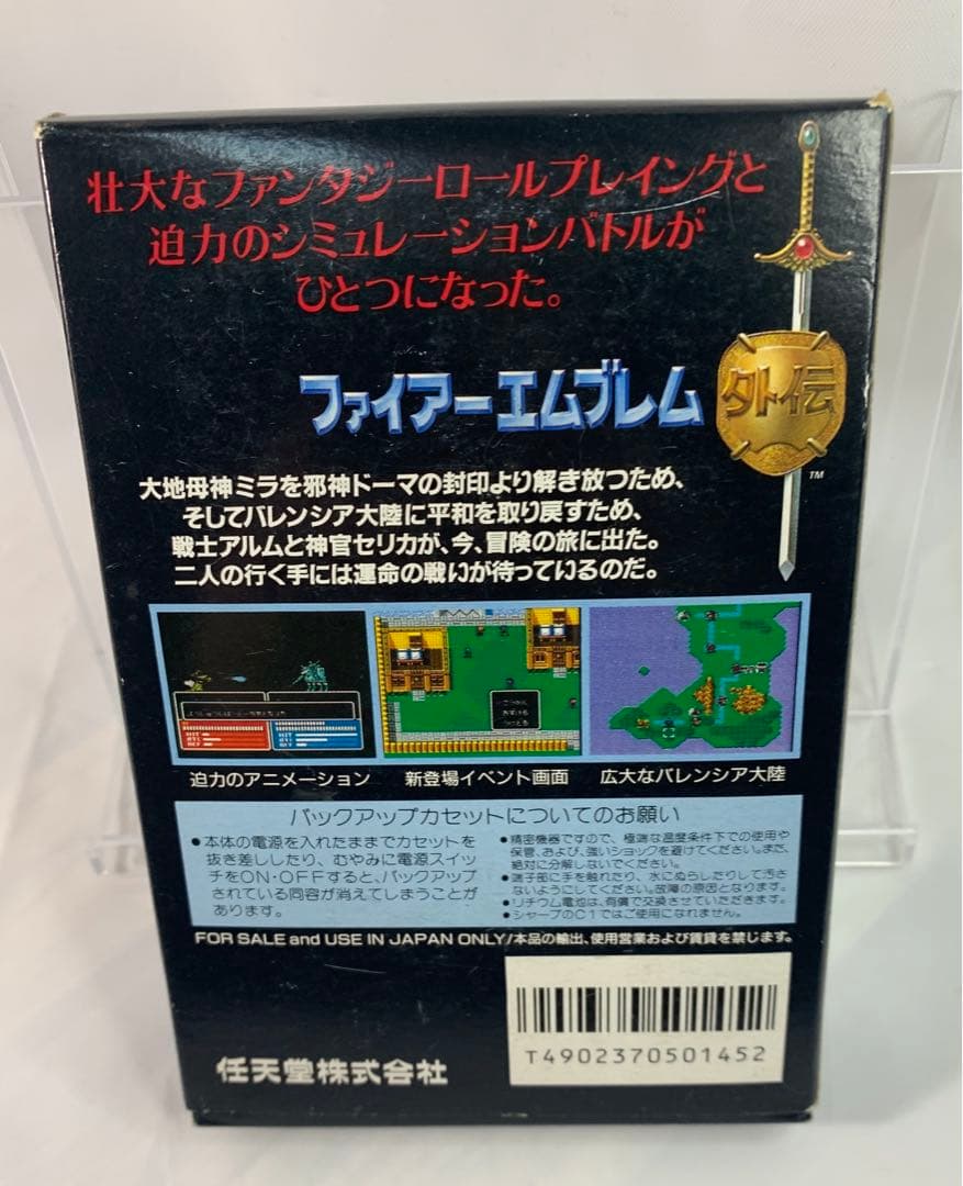 【未使用】ファイアーエムブレム外伝
