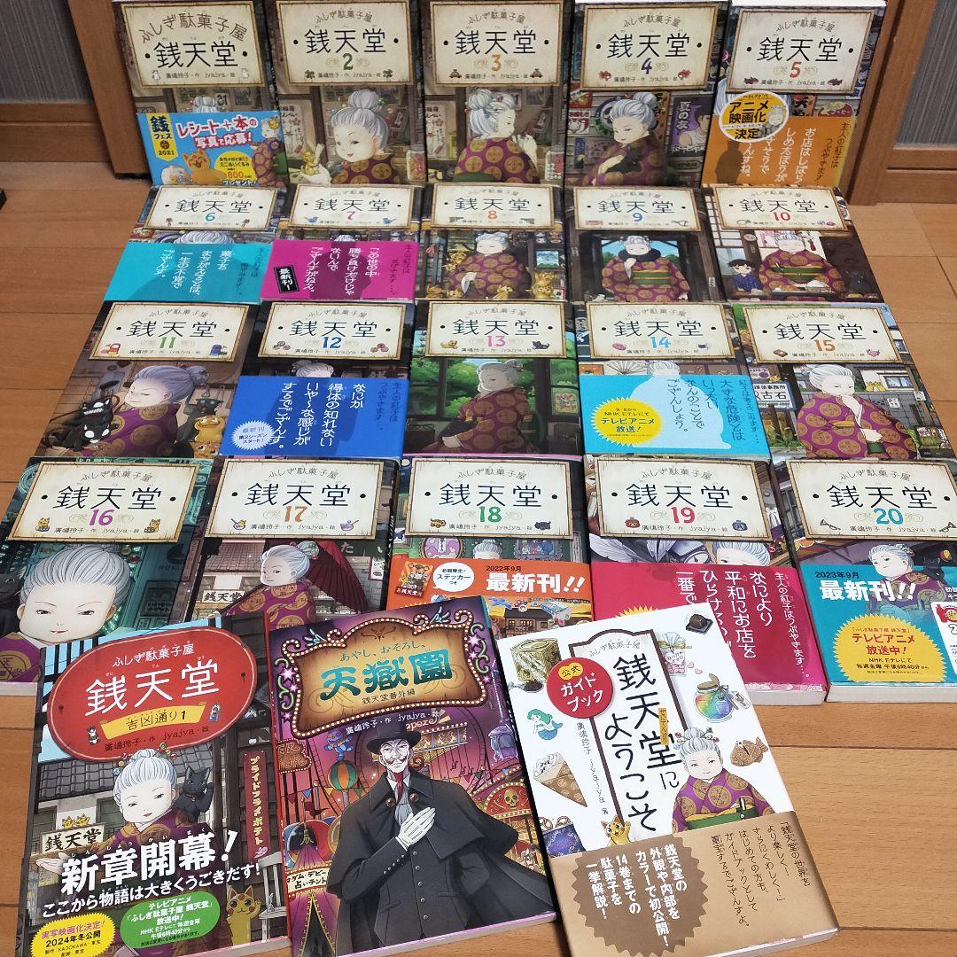 【美品】銭天堂 ぜにてんどう 全巻 1巻〜20巻　ガイドブック　天獄園　おまけ付