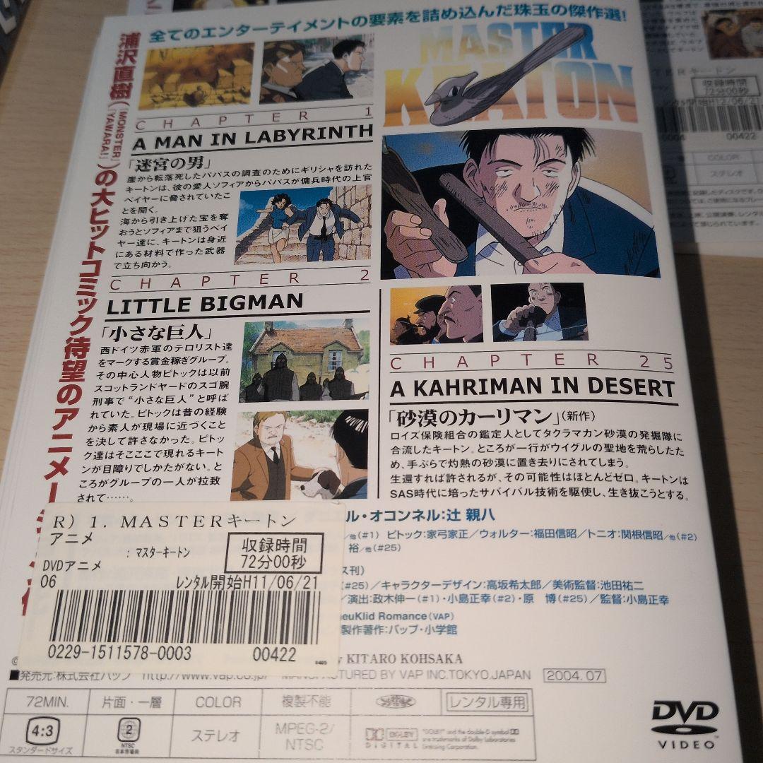 マスターキートン DVD 1~13全巻セット