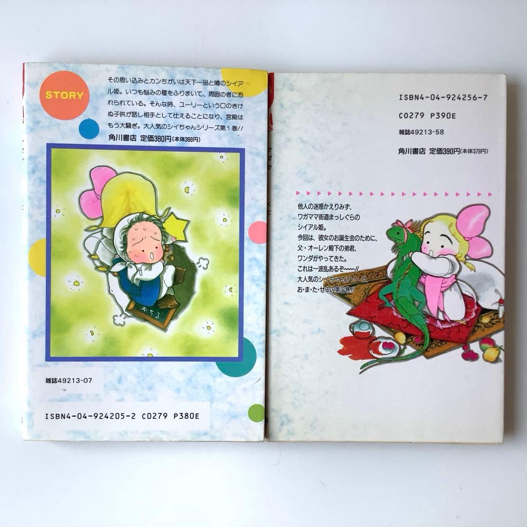 風翔ける園のシィちゃん 1・2 セット（初版本）　希少　中田友貴