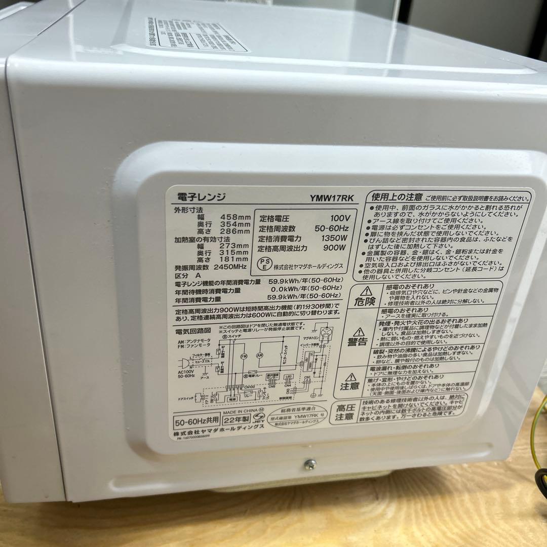 電子レンジ YAMADA SELECT YMW17RK 22年製