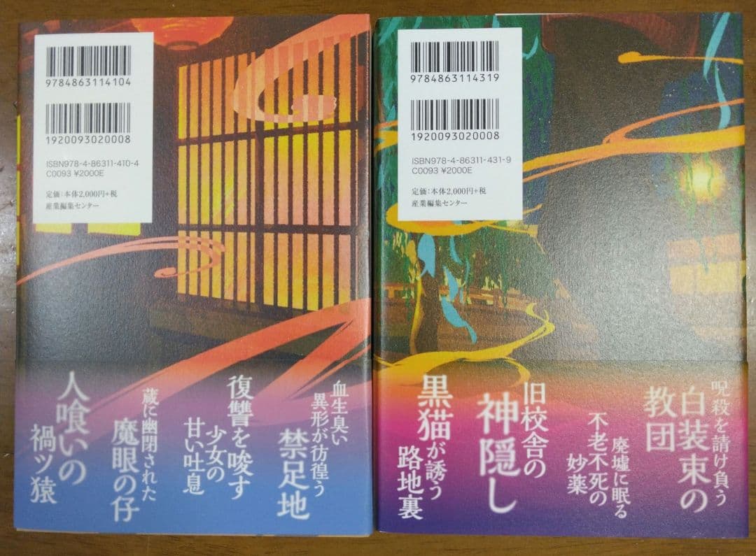 夜行堂奇譚 1~6(壱~陸)巻/木山千景ノ怪顧録　6巻＋1巻セット 嗣人