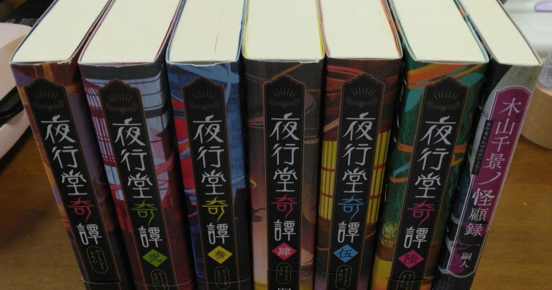夜行堂奇譚 1~6(壱~陸)巻/木山千景ノ怪顧録　6巻＋1巻セット 嗣人