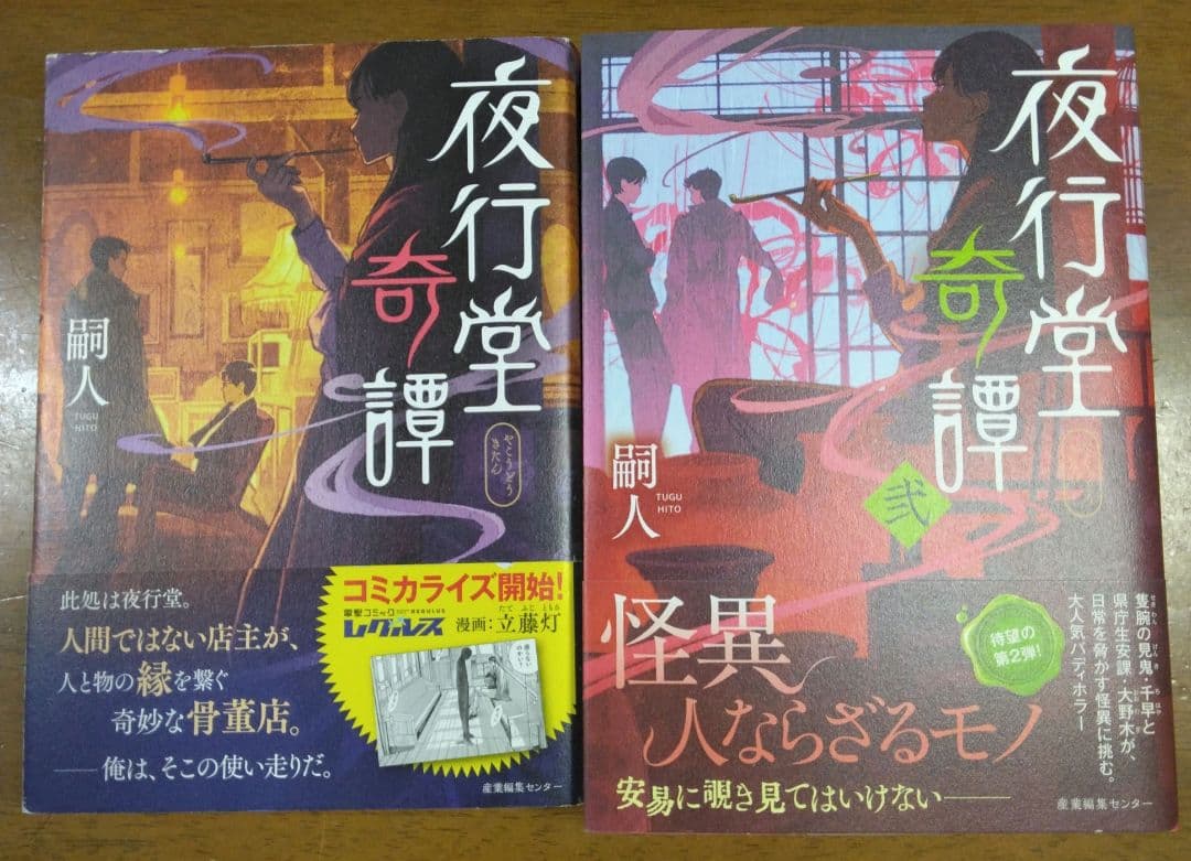 夜行堂奇譚 1~6(壱~陸)巻/木山千景ノ怪顧録　6巻＋1巻セット 嗣人