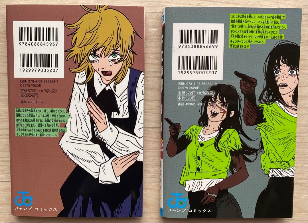 チェンソーマン全巻(1〜22巻)