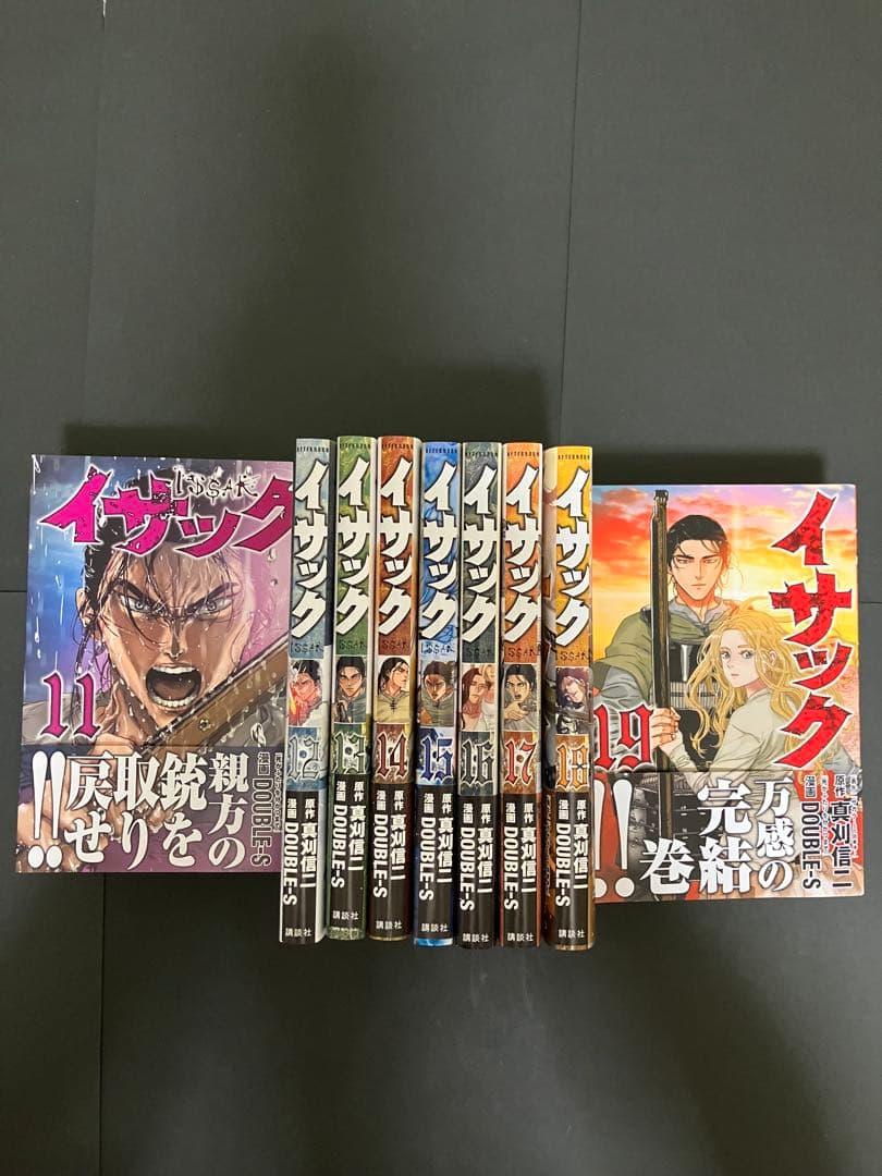 イサック全巻セット