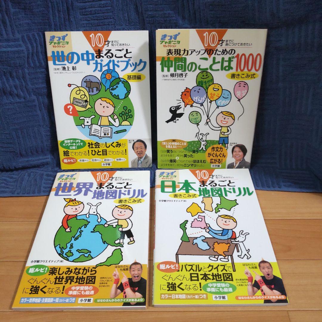きっずジャポニカセレクション11冊と図鑑