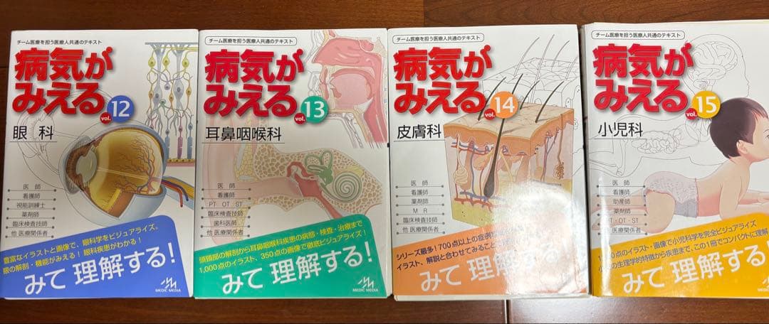 病気がみえる vol.11〜vol.15 全5巻セット(裁断済)