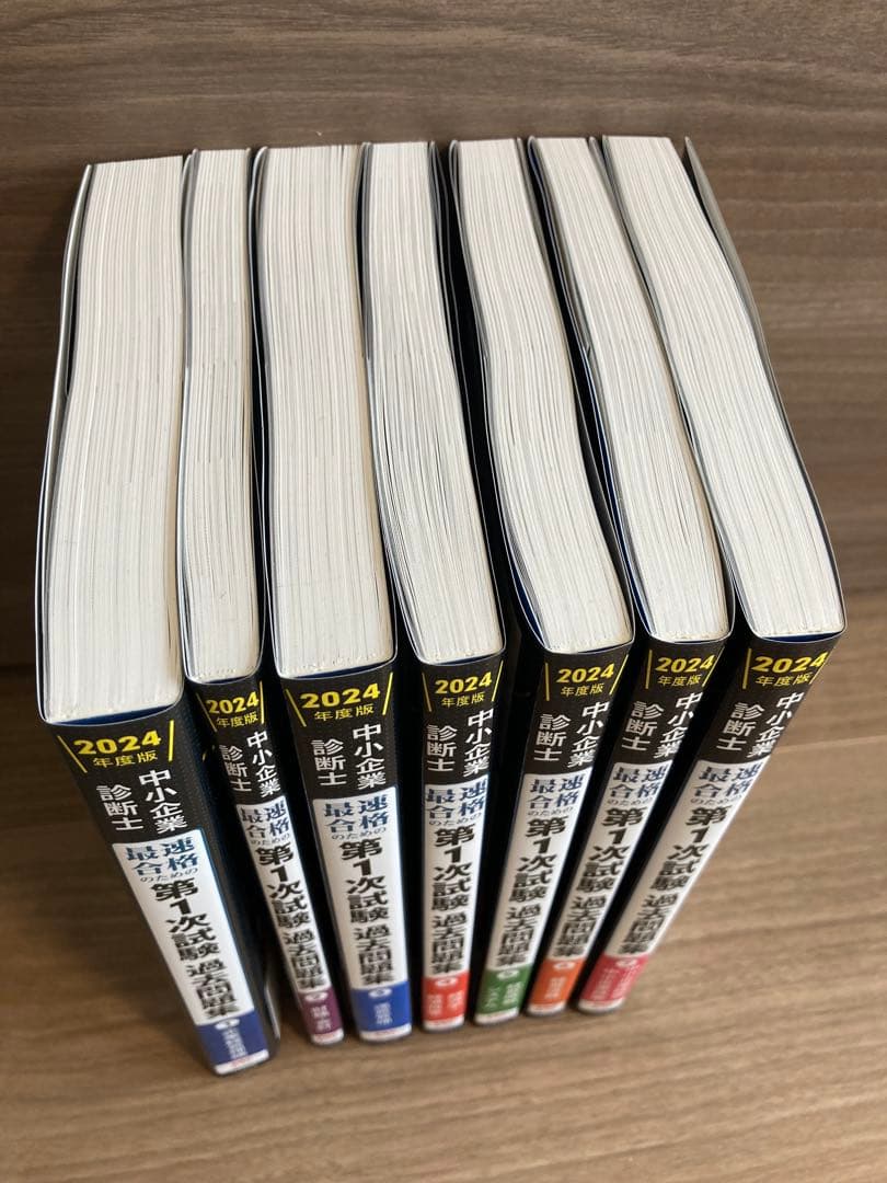 中小企業診断士 第1次試験 過去問題集 2024年版 7冊セット 新品