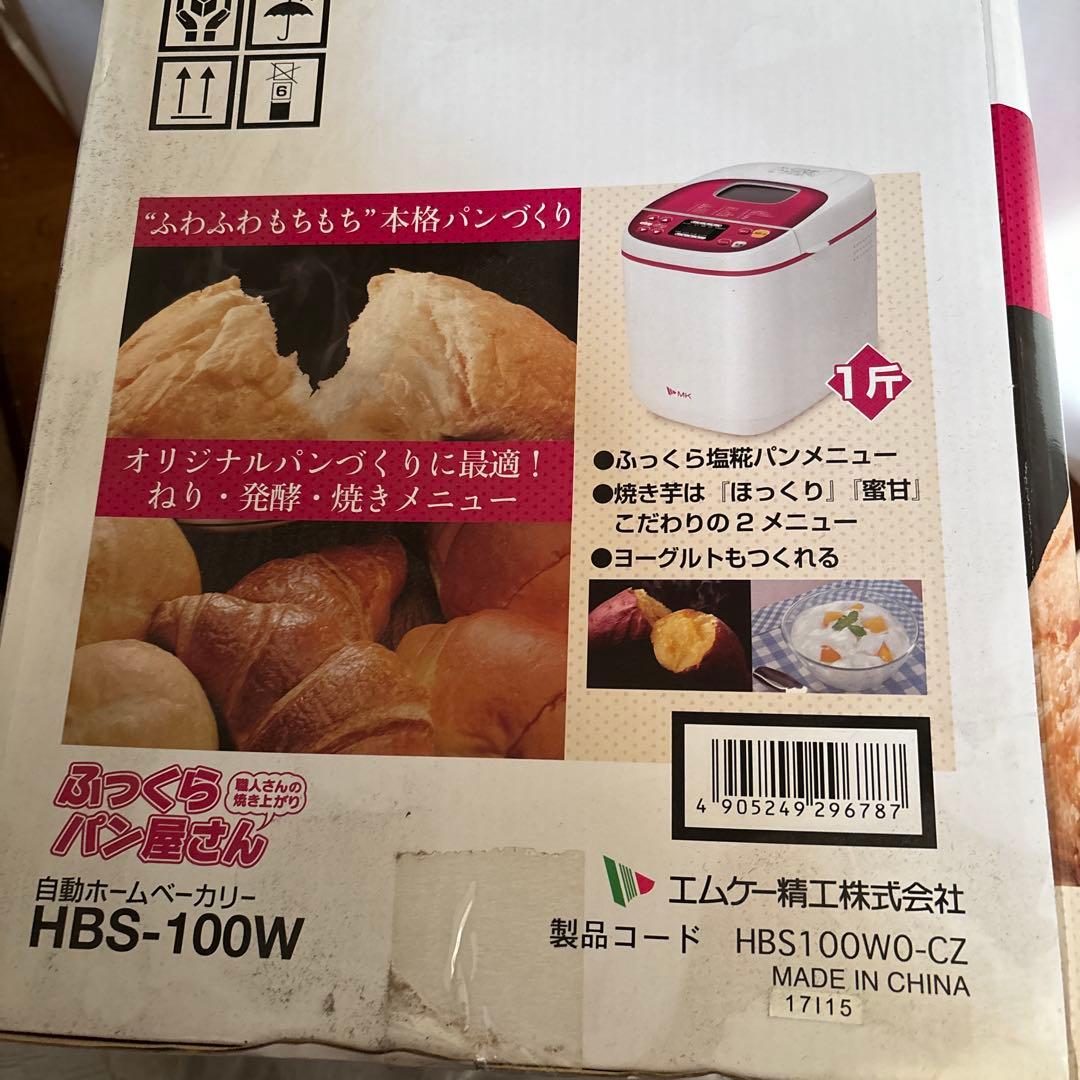 MK ホームベーカリー　HBS100-W ふっくらパン屋さん