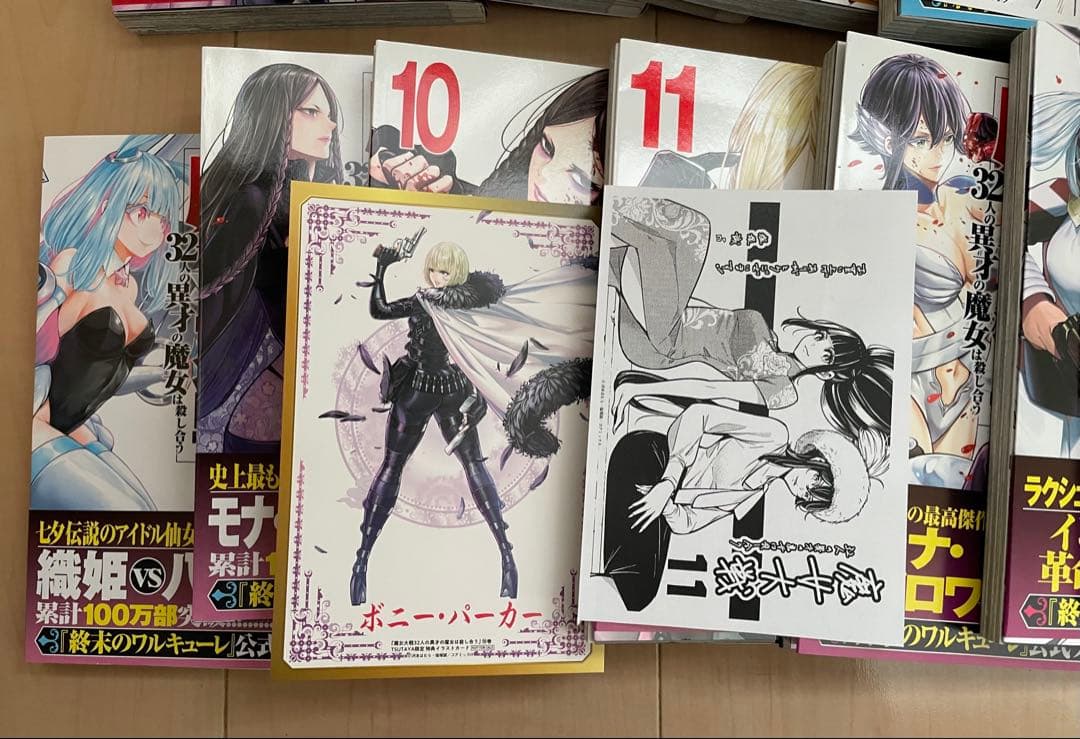 魔女大戦 : 32人の異才の魔女は殺し合う 1〜15巻 既刊全巻 特典付 美品