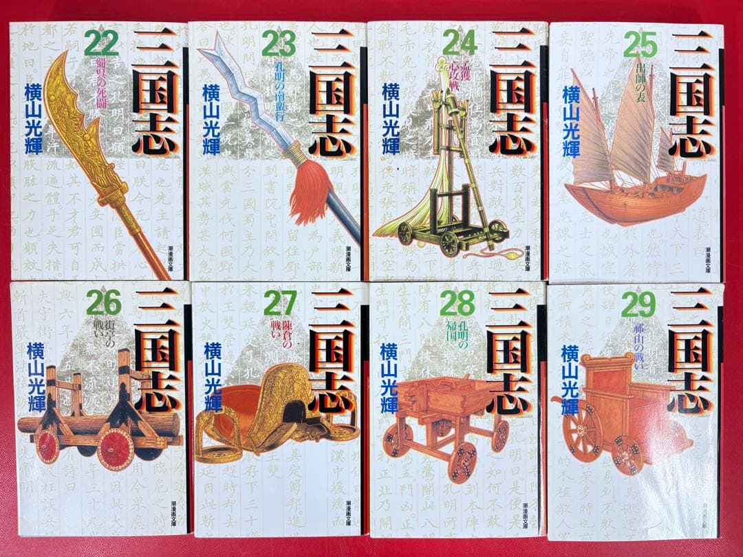 漫画コミック文庫【三国志1-30巻＋ゼミナール・事典・全巻完結セット】横山光輝