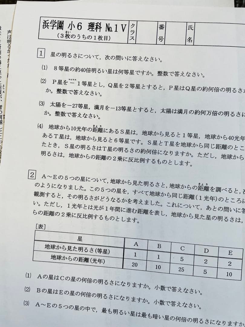 浜学園 小６ 2023年度 復習テスト Vクラス 3科目 国理算 、解答用紙付