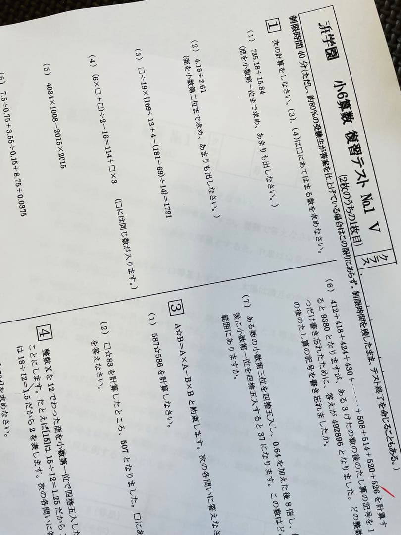 浜学園 小６ 2023年度 復習テスト Vクラス 3科目 国理算 、解答用紙付
