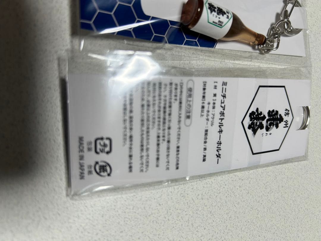 信州亀齢ひとごこち、酒升、ミニチュアボトルキーホルダー3色