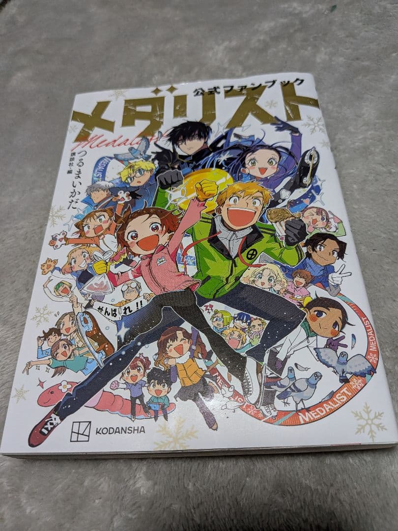 メダリスト 1巻〜14巻　公式ファンブック付き