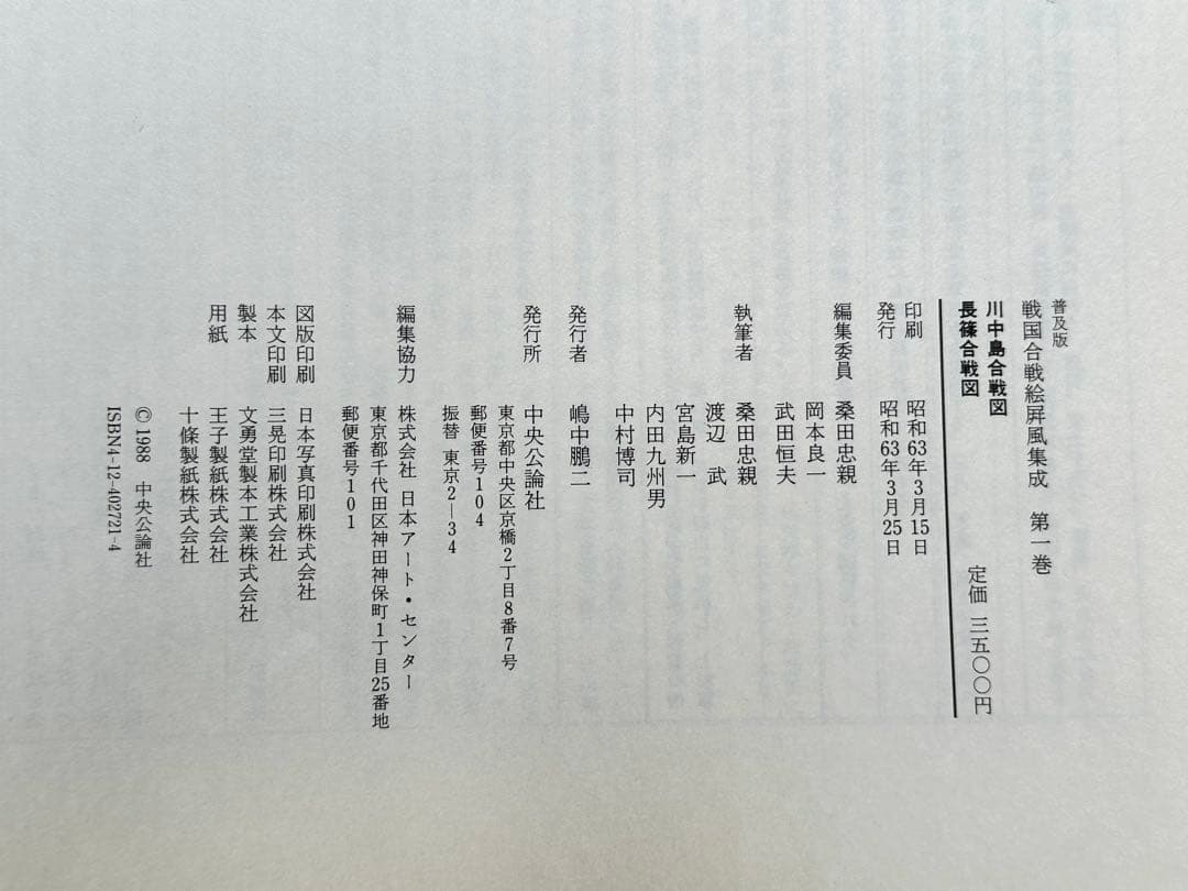 戦国合戦絵屏風集成 全5巻、別巻１巻、計6冊セット