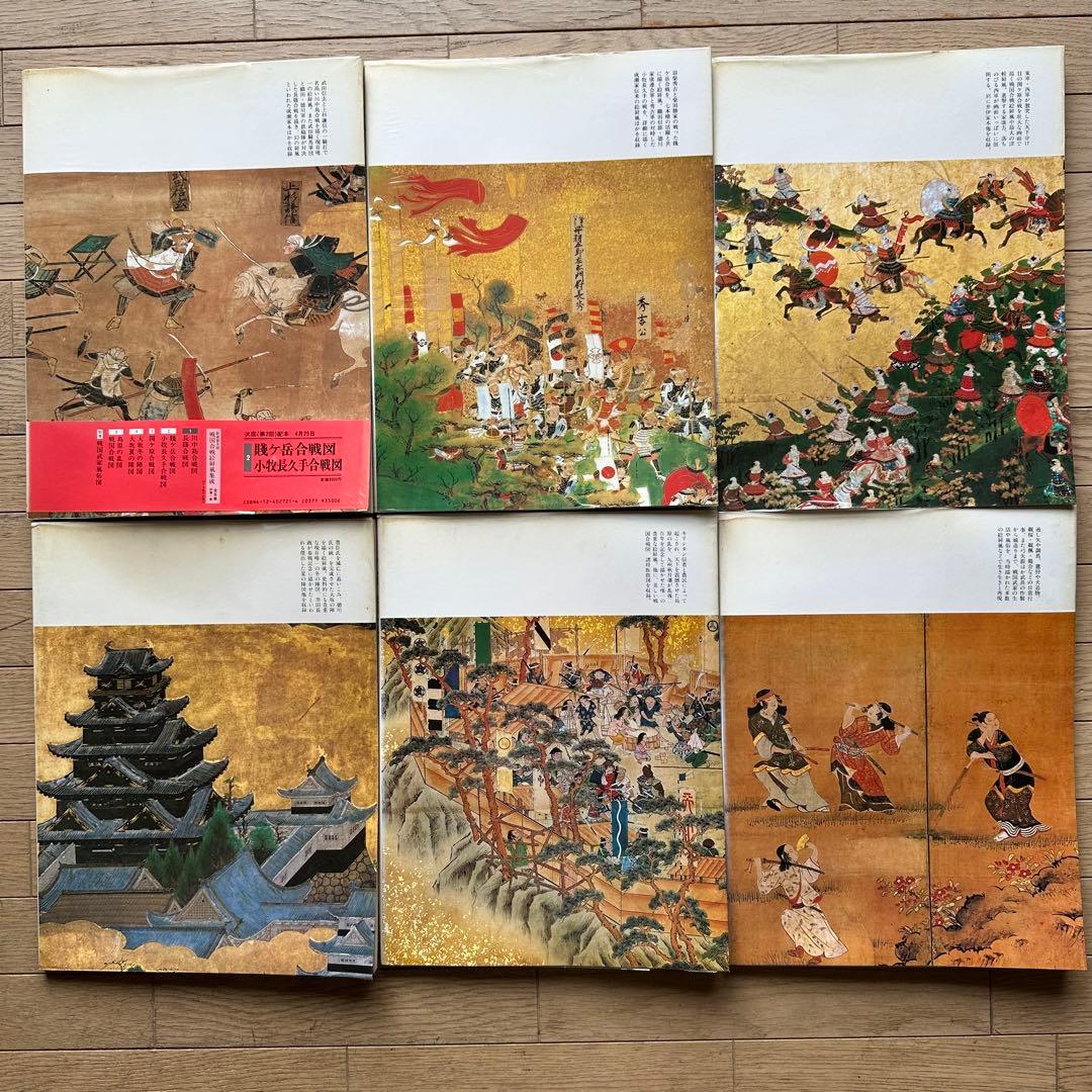 戦国合戦絵屏風集成 全5巻、別巻１巻、計6冊セット