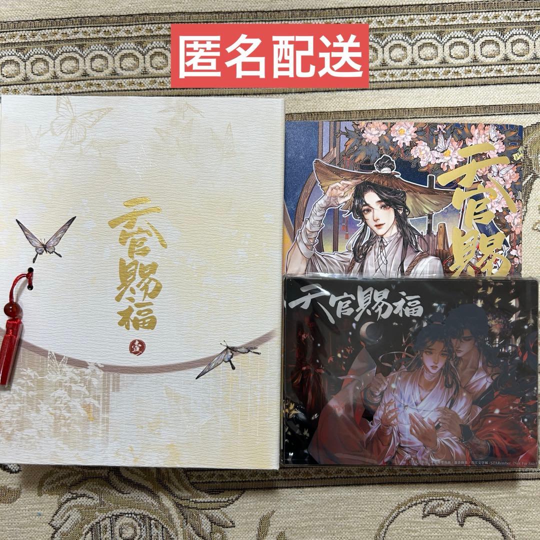 漫画　天官賜福1巻　日本語　特装版