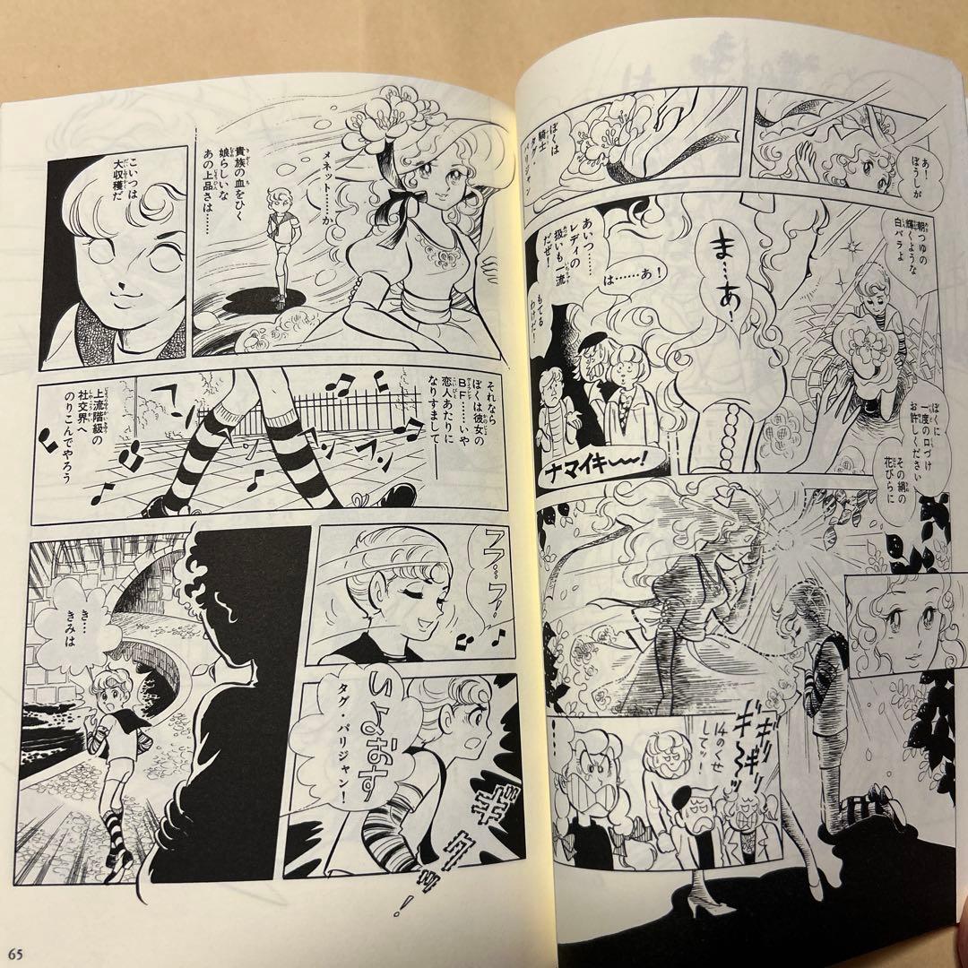 値下げ！レア！[竹宮惠子！サイン！初版！出世作！美本]空が好き！竹宮惠子