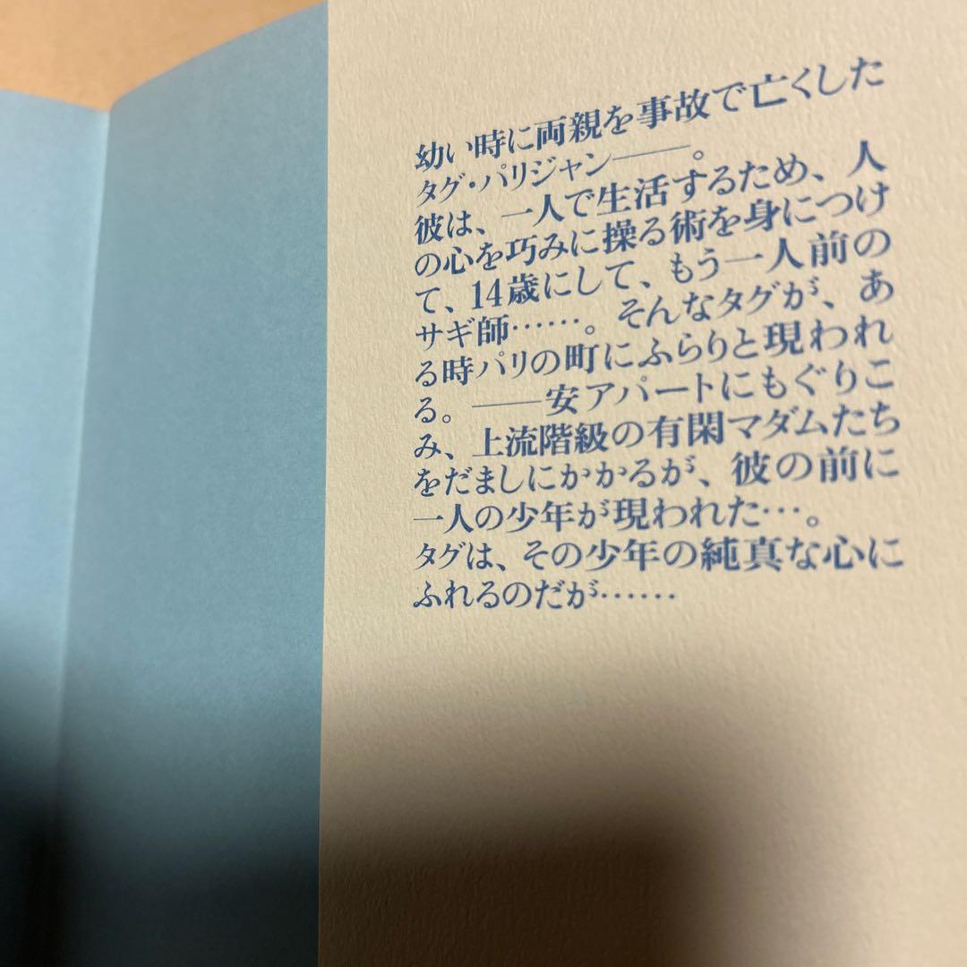 値下げ！レア！[竹宮惠子！サイン！初版！出世作！美本]空が好き！竹宮惠子
