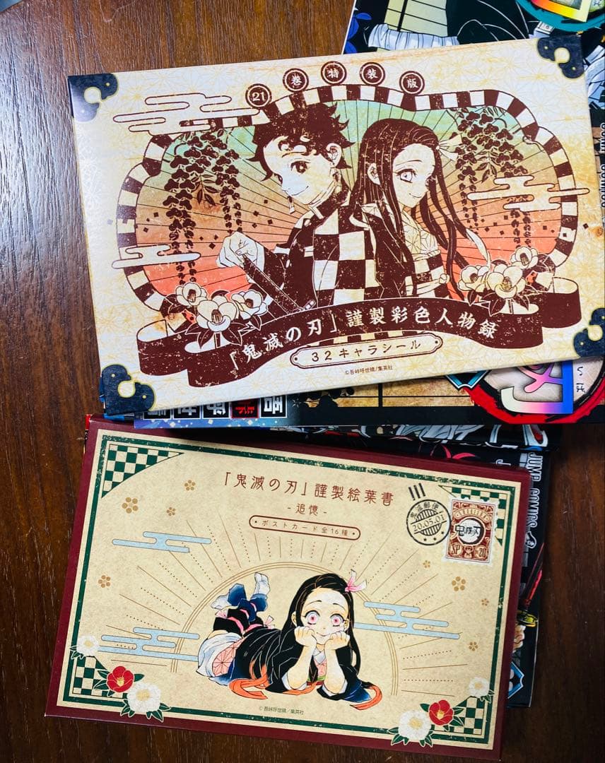 鬼滅の刃　全巻 セット ポストカードとシール付き