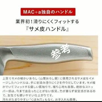 MAC+a 日本製　三徳包丁・ペティナイフ・ダイヤモンドシャープナーセット